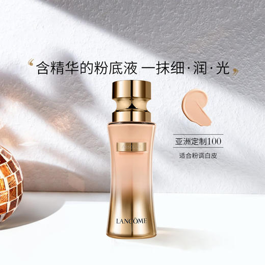 H【奥莱美妆】LANCOME/兰蔻粉底液菁纯臻颜精华粉底液SPF20小蛮腰菁纯粉底液35ML #110 、#100 商品图1