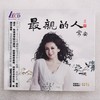 正版发烧碟 常安《 最亲的人》 LECD 经典红歌老歌 女声试音碟片 1CD 商品缩略图0