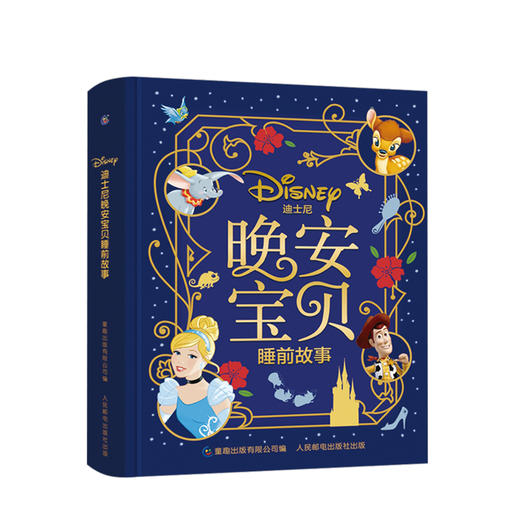 迪士尼晚安宝贝睡前故事 商品图0