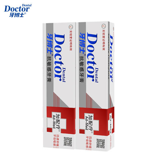 牙博士加配疗抗敏感牙膏120g*2支 商品图0