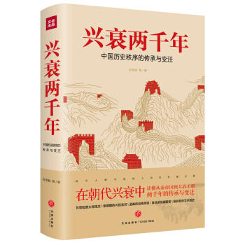 兴衰两千年 商品图0