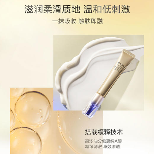 H【奥莱美妆】资生堂新款悦薇小针管眼霜20ml 商品图2