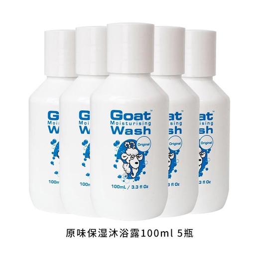 【孕婴适用】保税仓 澳洲 Goat Soap 山羊奶原味沐浴露旅行装100ml 商品图3
