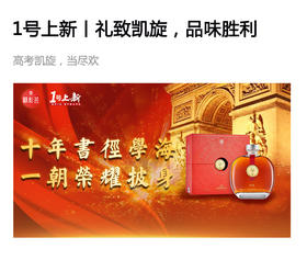  1号上新丨礼致凯旋，品味胜利 