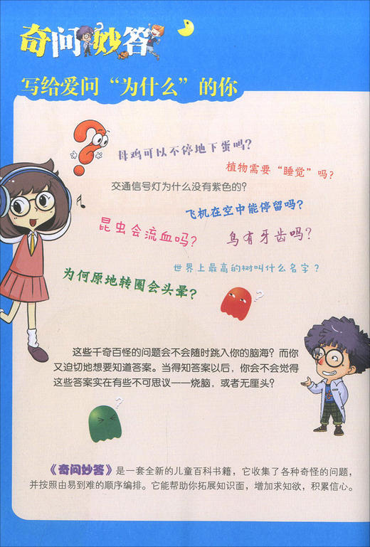 全新儿童百科奇问妙答 千奇百怪鸟世界 脑洞大开的问题 意想不到的答案 问答竞赛妙趣横生 儿童读物鸟科学知识大全 上海大学出版社 商品图2