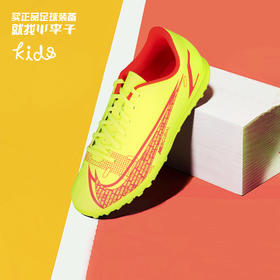 NIKE/耐克 JR VAPOR 14 CLUB TF 刺客14 入门级低帮TF碎钉青少年足球鞋CV0945760