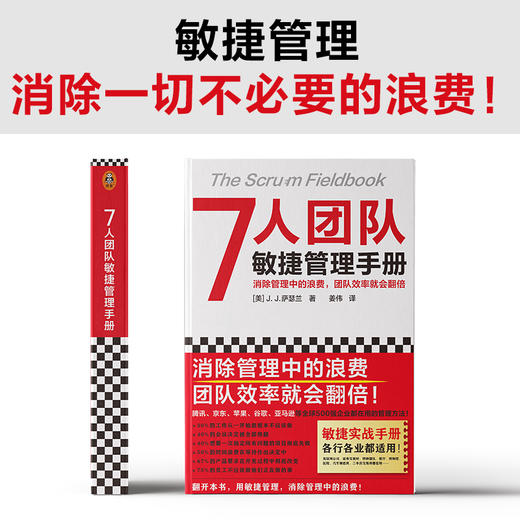 7人团队敏捷管理手册 商品图3