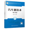 汽车新技术（第3版） 商品缩略图0
