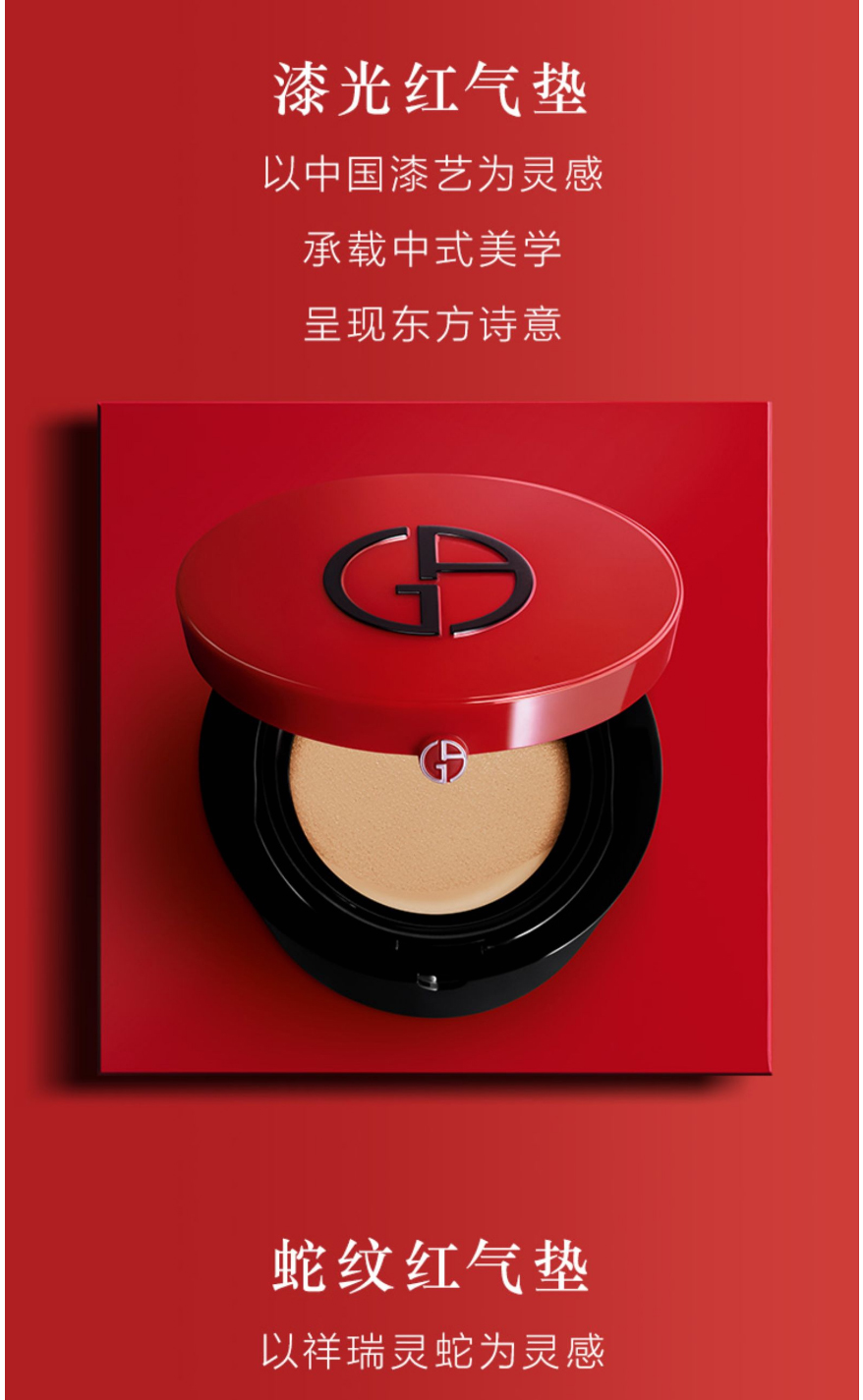 阿玛尼高定红气垫菁华粉底 红雀石 / 漆光 裸妆感 保湿 遮瑕