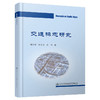 交通标志研究 商品缩略图0