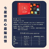 【包邮】广州酒家 | 七星伴月(心意版)月饼礼盒792.5g  8颗装 商品缩略图1