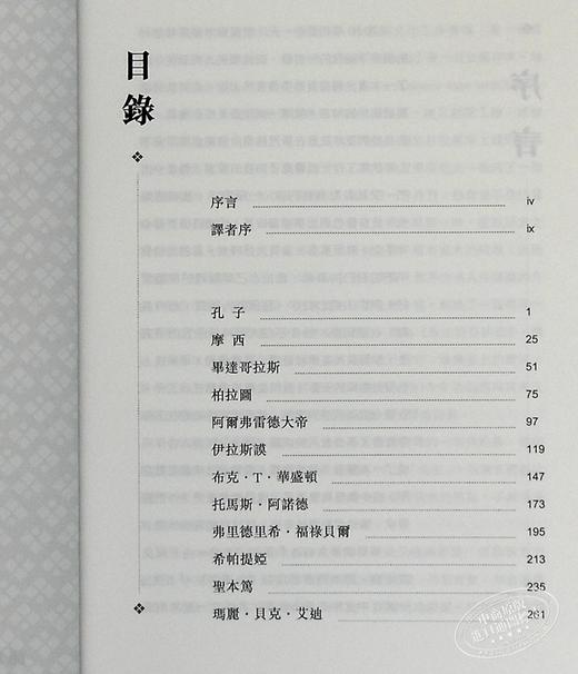 【中商原版】大先生 从孔子到柏拉图 港台原版 阿尔伯特 哈伯德 开明书店 教育 传记 商品图7