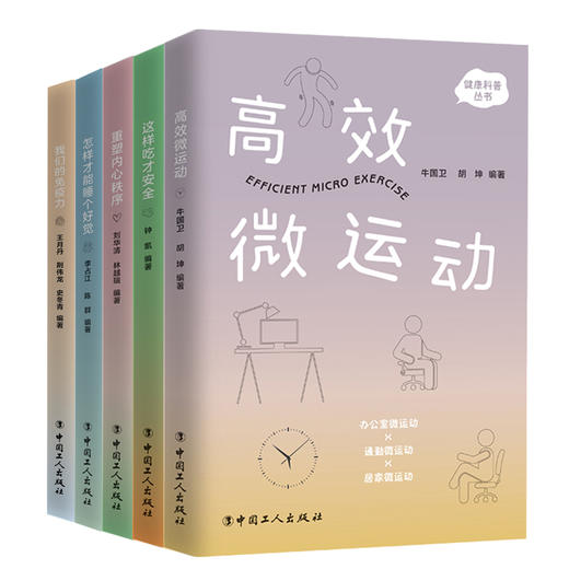 健康科普丛书 商品图0