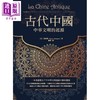 【中商原版】古代中国 中华文明的起源 港台原版 马伯乐 华夏出版 中国通史 商品缩略图1