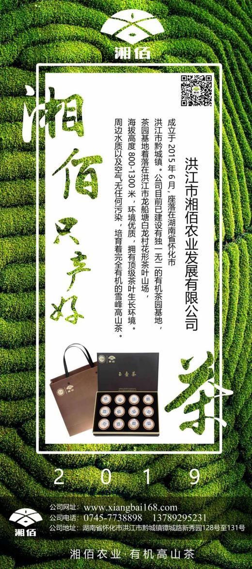 洪江市湘佰农业发展有限公司 商品图1