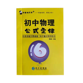 22学霸考试帮/初中物理