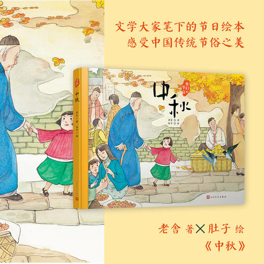 中秋 我们的节日·精装绘本 3000955 商品图1