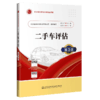 二手车评估（第3版） 商品缩略图4