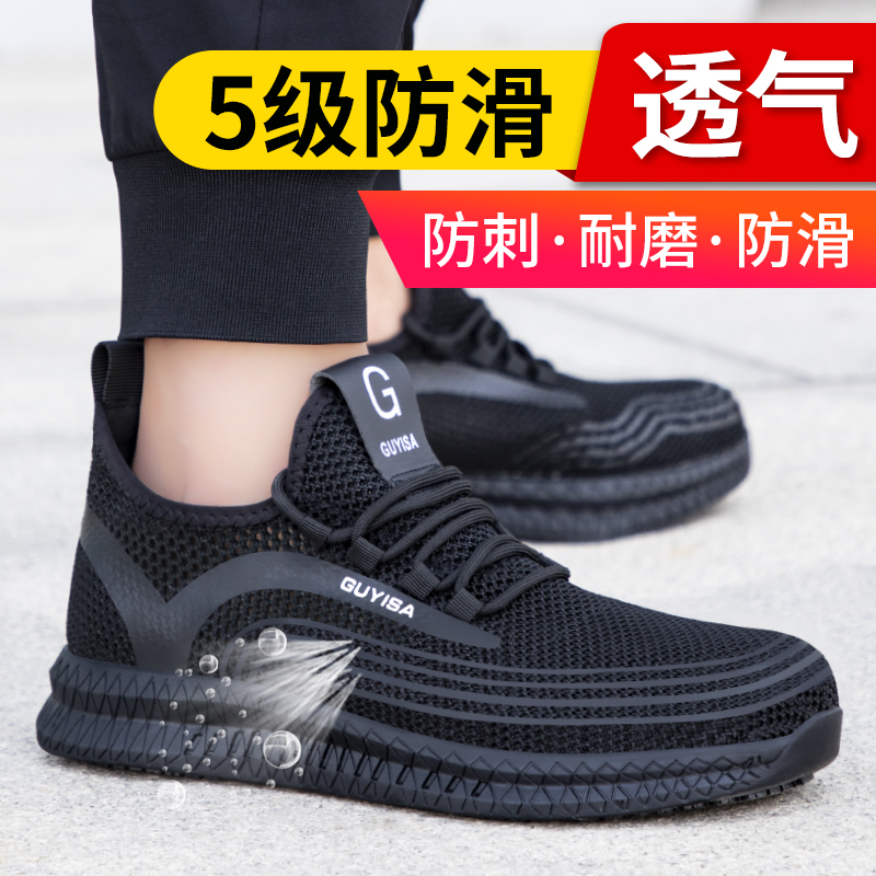 【夏季专业防滑鞋】劳保鞋男女同款防砸防刺轻便夏季透气带钢板耐磨工地鞋