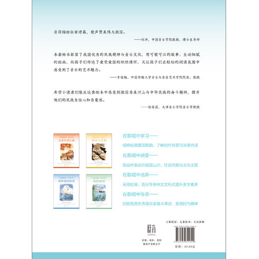 “最响亮的歌”绘本丛书：长江之歌 商品图2