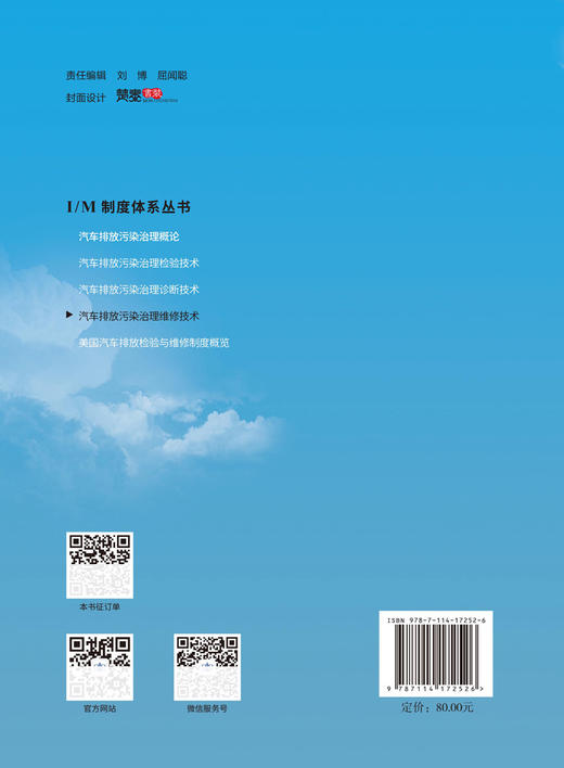 汽车排放污染治理维修技术 商品图1