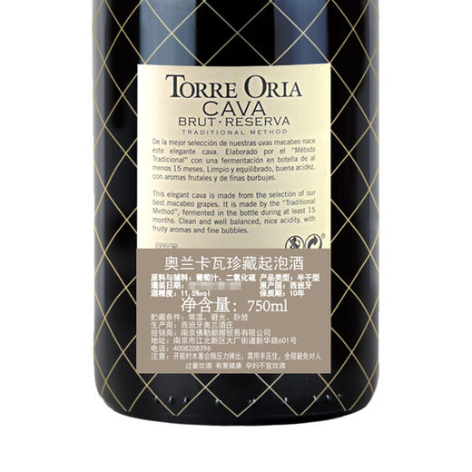 【官方正品】奥兰半干型卡瓦珍藏起泡葡萄酒11.5°750ML*1 商品图5