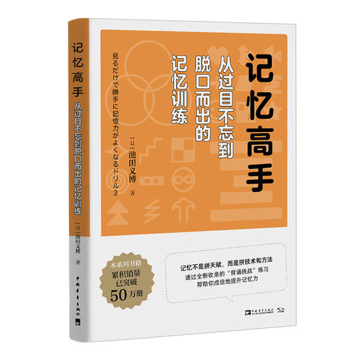 记忆高手 商品图0