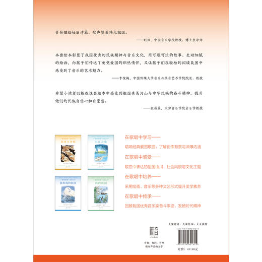 “最响亮的歌”绘本丛书：义勇军进行曲 商品图2