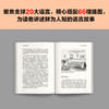 人类语言的故事 商品缩略图1