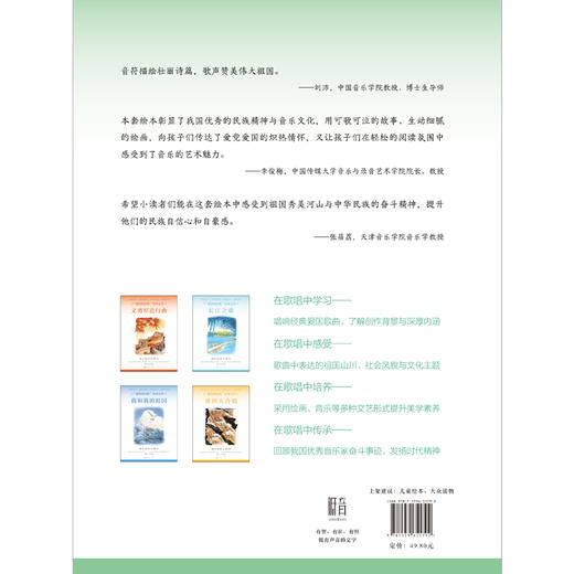 “最响亮的歌”绘本丛书：我的祖国 商品图2