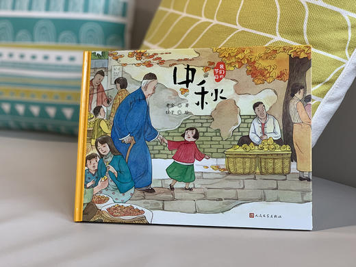 中秋 我们的节日·精装绘本 3000955 商品图3