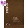 【中商原版】周易要义 港台原版 宋书升 华夏出版 中国哲学 易经 卦象 彖象 爻象 商品缩略图1