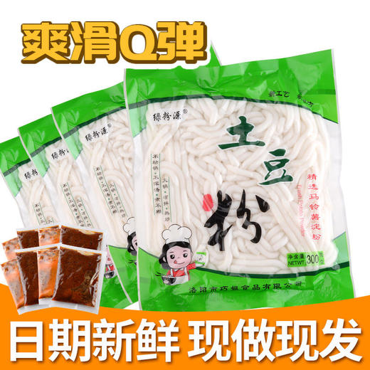 鲜土豆粉300g可选带调料包小火锅多规格砂锅麻辣酸辣粉 商品图7
