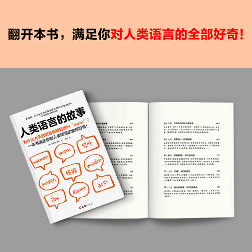 人类语言的故事 商品图4