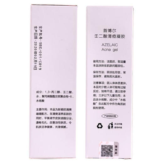 首博尔 壬二酸清痘凝胶15g 商品图2