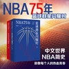 NBA75年 篮球群星闪耀时 上下册 张佳玮 中文世界NBA简史 商品缩略图0