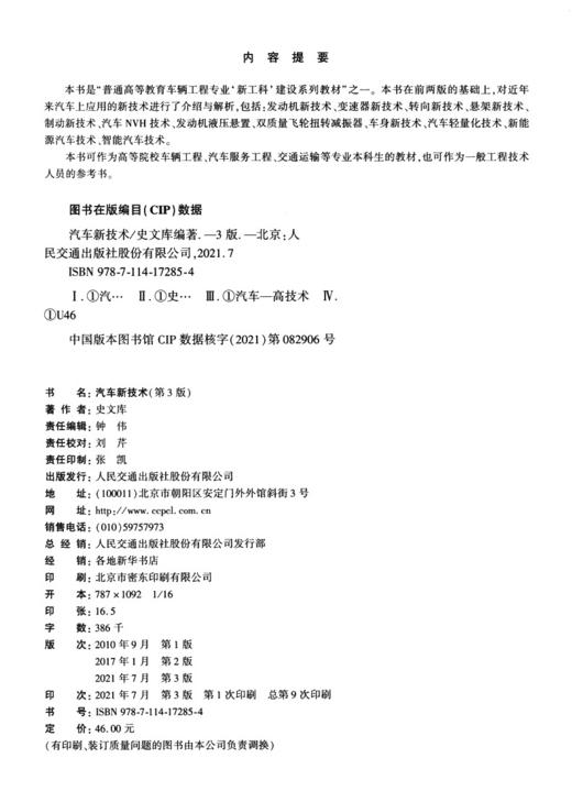 汽车新技术（第3版） 商品图3