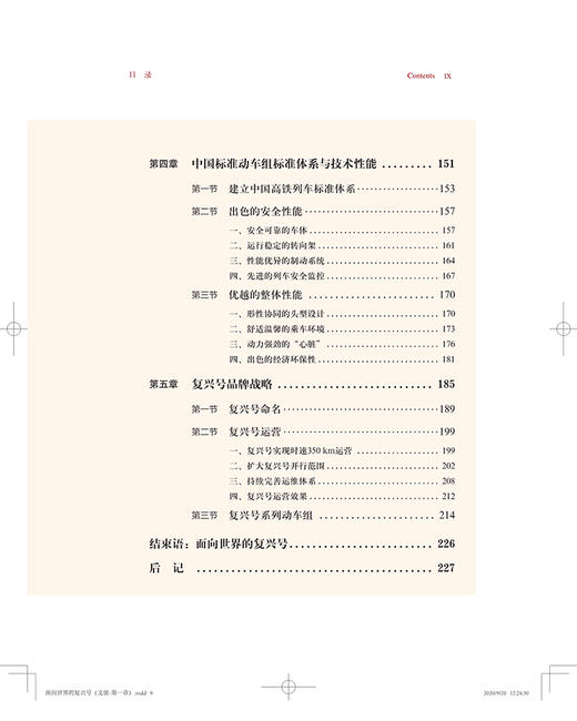 27077-3 面向世界的复兴号 商品图5