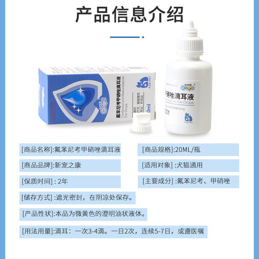 新宠之康滴耳液20ml 犬猫通用宠物耳螨耳炎 商品图4