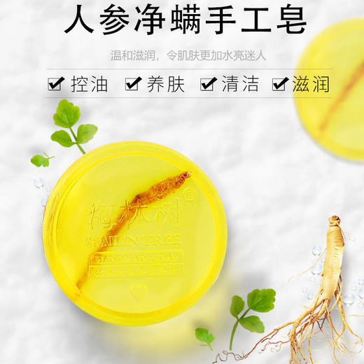 人参手工精油皂 商品图0
