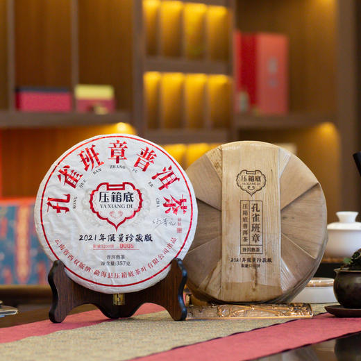 压箱底·孔雀班章普洱熟茶357g 商品图2