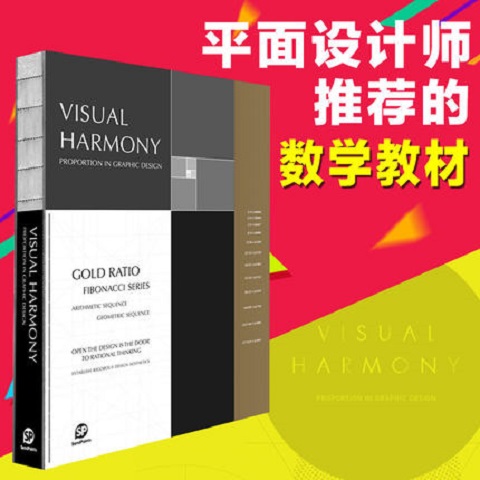 【版式设计】Visual Harmony 比例之美 英文进口平面设计书籍