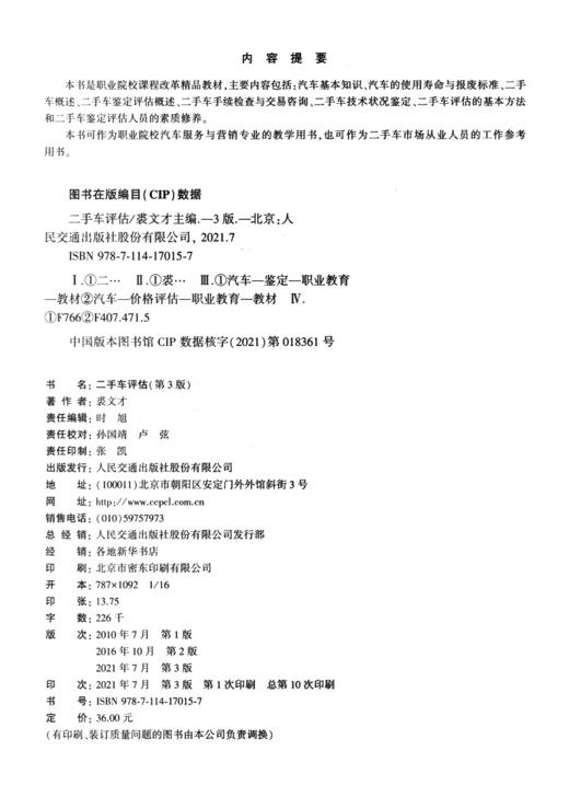 二手车评估（第3版） 商品图3