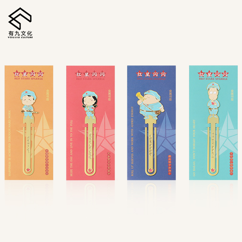 红星闪闪书签