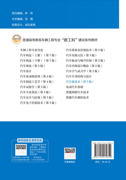 汽车新技术（第3版） 商品图1