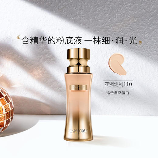 H【奥莱美妆】LANCOME/兰蔻粉底液菁纯臻颜精华粉底液SPF20小蛮腰菁纯粉底液35ML #110 、#100 商品图2