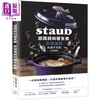 预售 【中商原版】Staub铸铁锅料理全书 澎湃海鲜料理不失败 港台原版 大桥由香 幸福文化 商品缩略图0