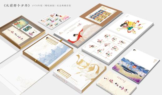 《从前那个少年》—《哪吒闹海》纪念典藏套装 商品图0