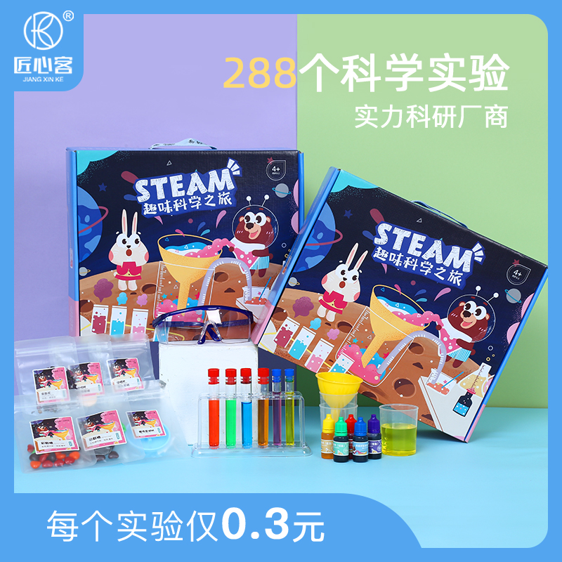 【科学实验】趣味科学之旅实验套装，包含288个科学安全实验，赠名校老师线上实验指导视频
