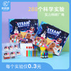 【科学实验】趣味科学之旅实验套装，包含288个科学安全实验，赠名校老师线上实验指导视频 商品缩略图0